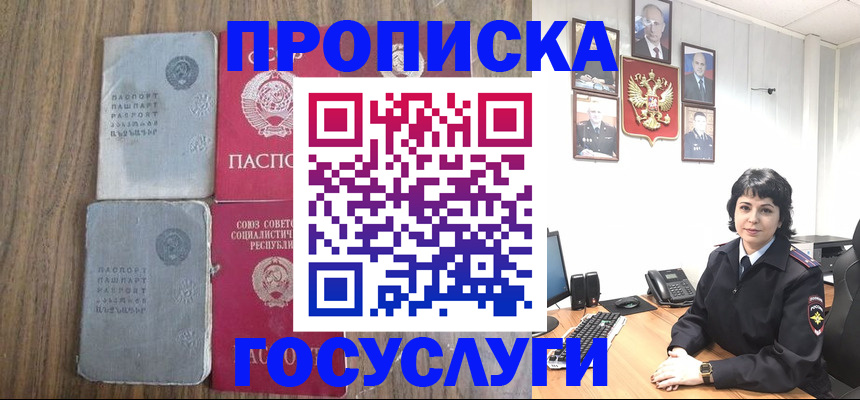 купить прописку в Аткарске